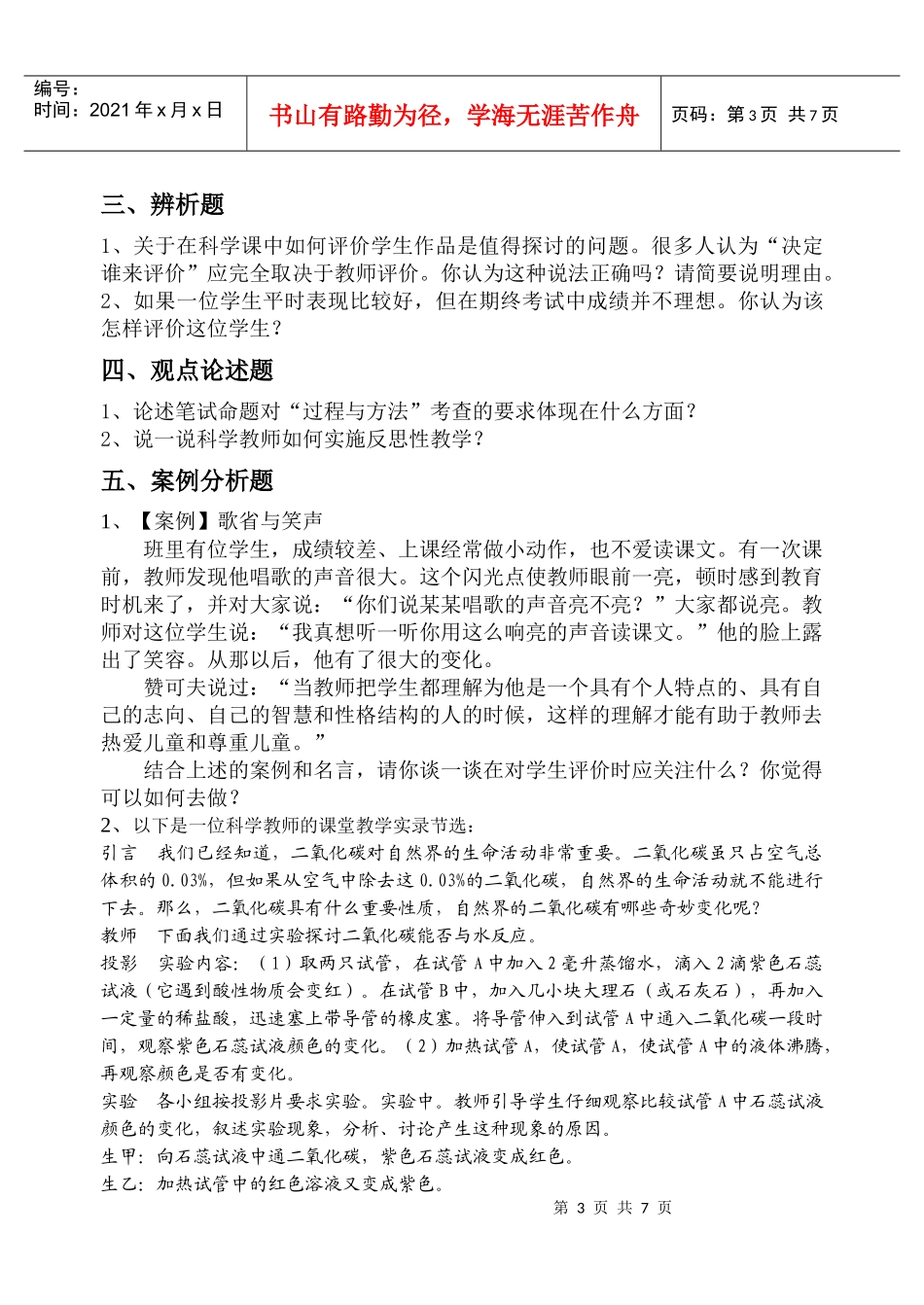 浙江省农村中小学教师素质提升工程_第3页
