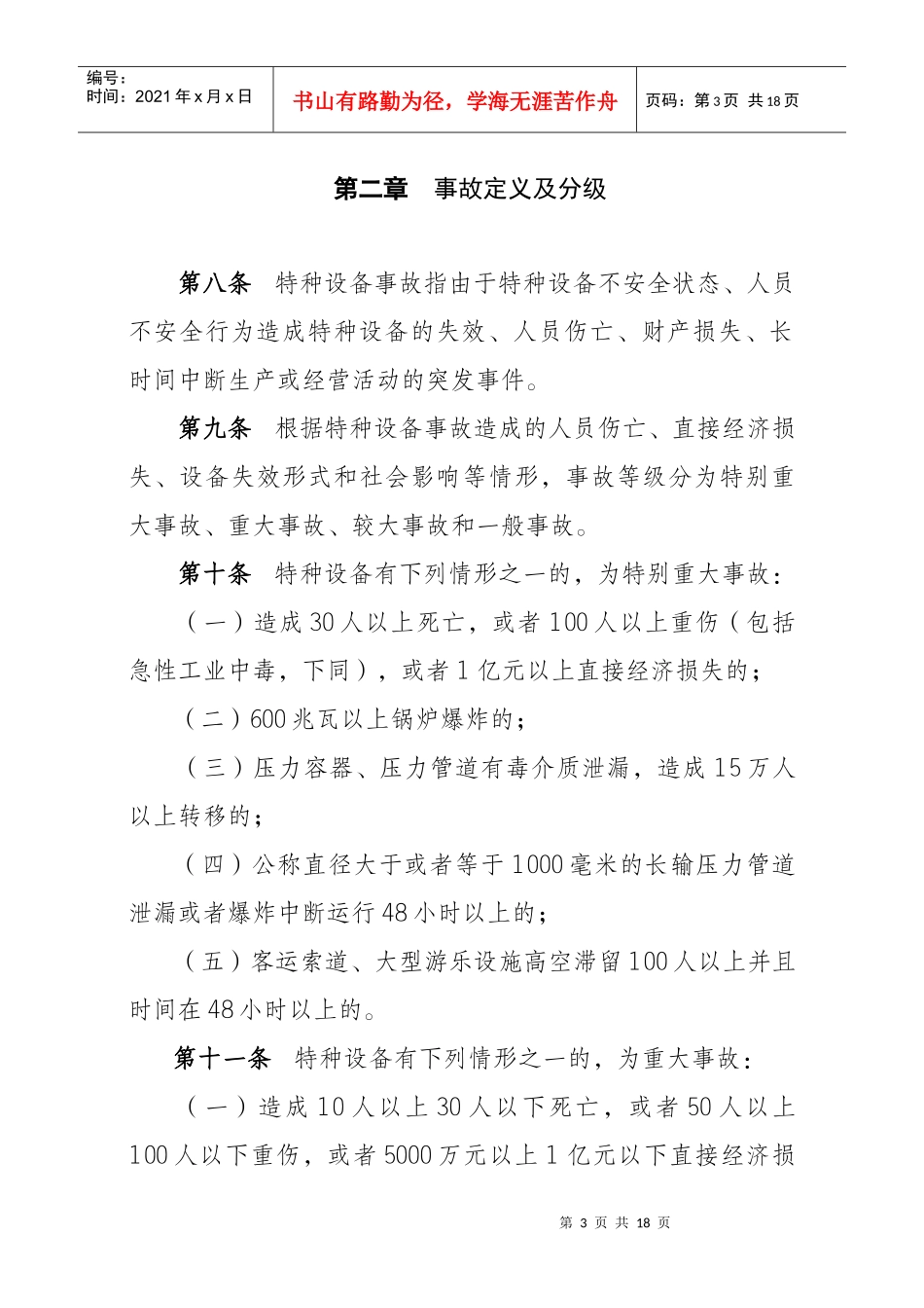 锅炉压力管道和特种设备事故处理规定（征求意见稿）_第3页