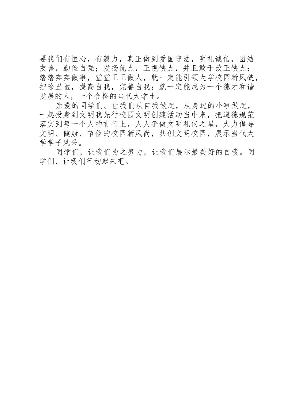 大学创建校园文明我先行倡议书范文_第2页