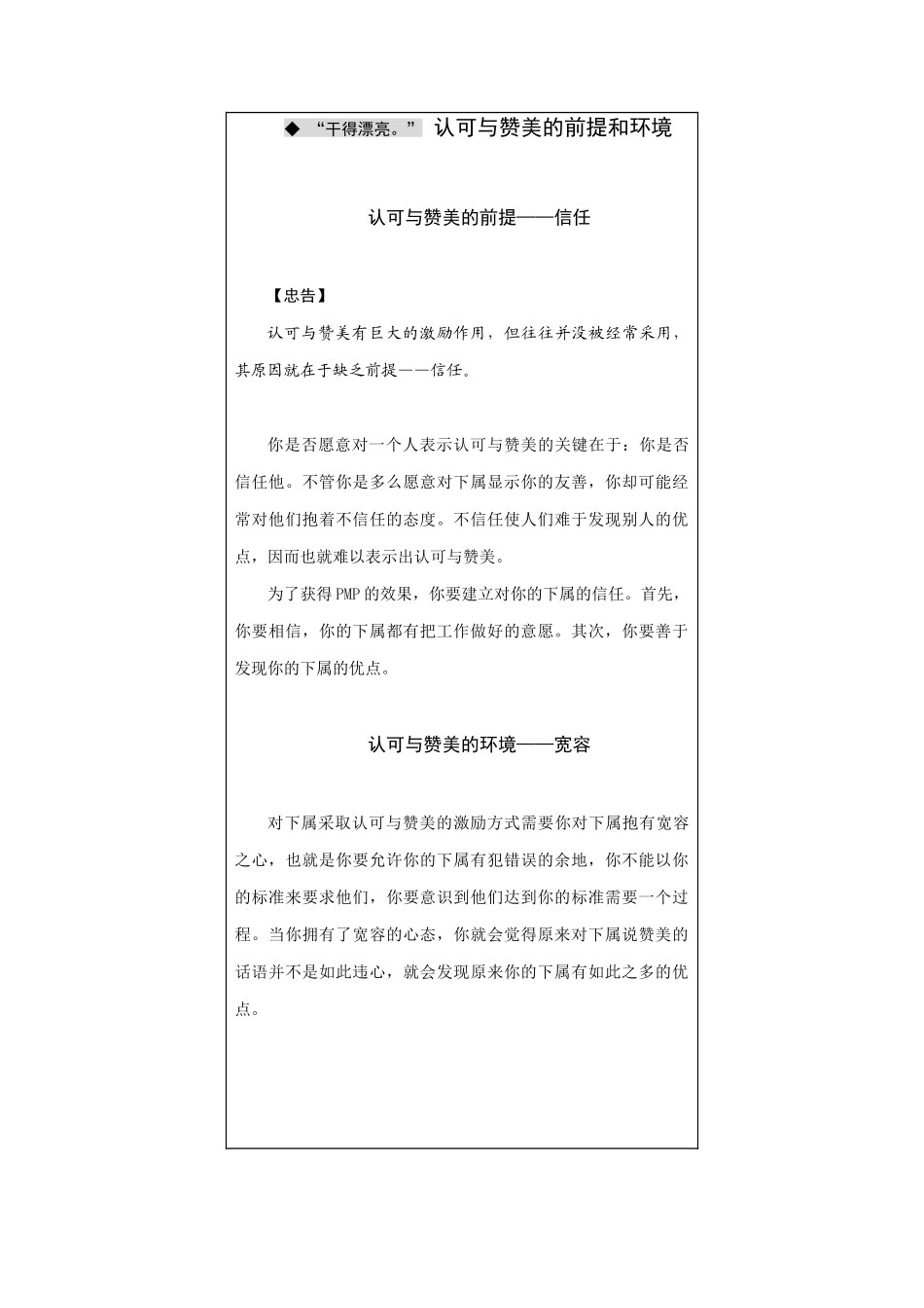 认可与赞美的前提与环境_第2页