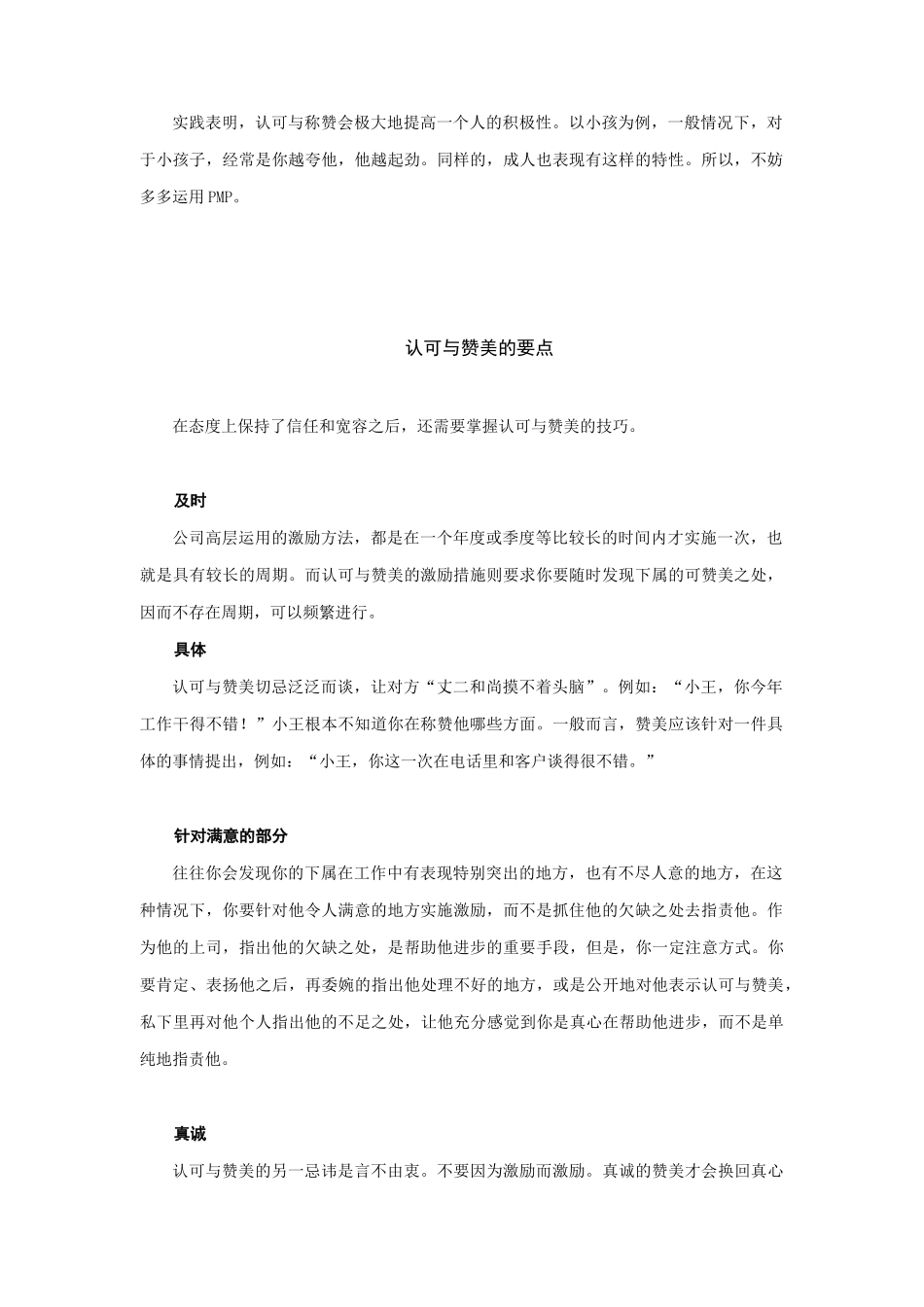 认可与赞美的前提与环境_第3页