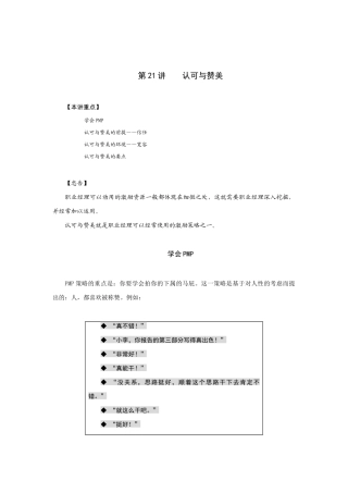认可与赞美的前提与环境