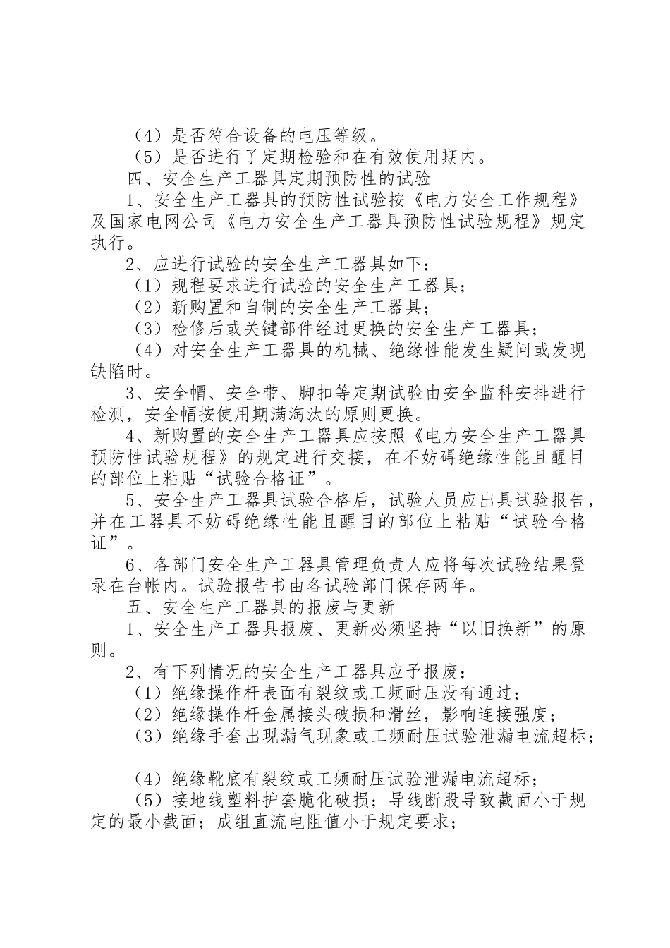 安全检查测试工具配备管理规章制度 _第3页