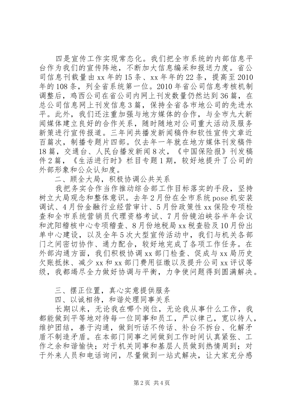 办公室人力资源部工作总结总结_第2页