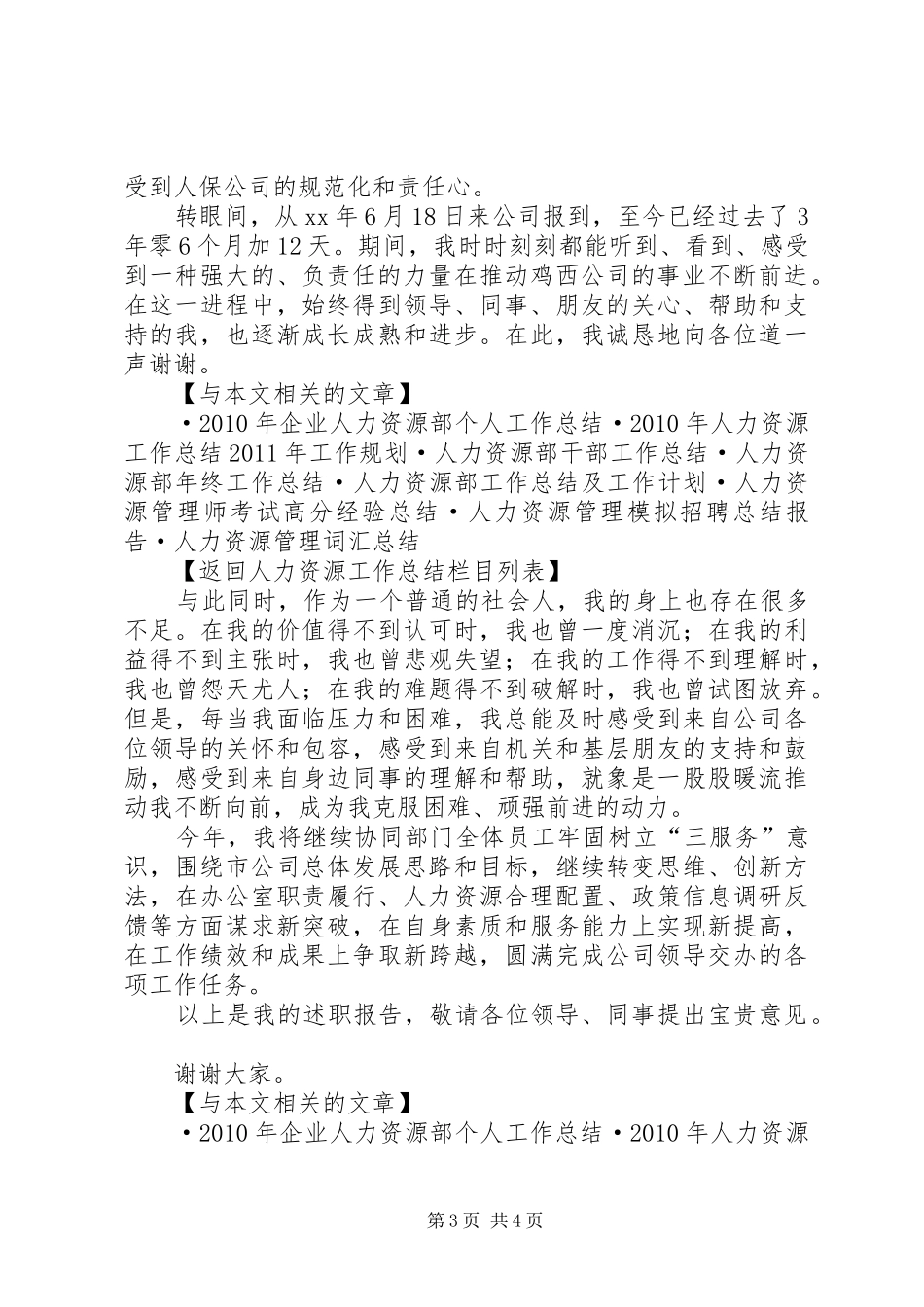 办公室人力资源部工作总结总结_第3页