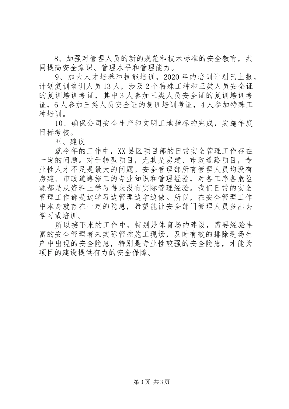 安全环保部年度工作总结_第3页