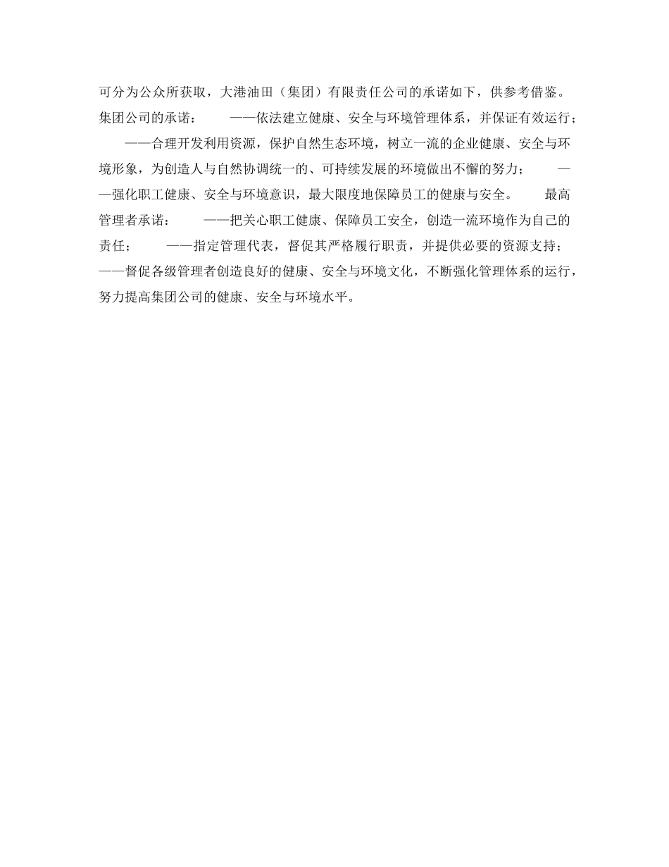 《管理体系》之HSE管理体系策划与设计——承诺的制定（3） _第2页