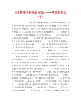 《管理体系》之HSE管理体系策划与设计——承诺的制定（3） 