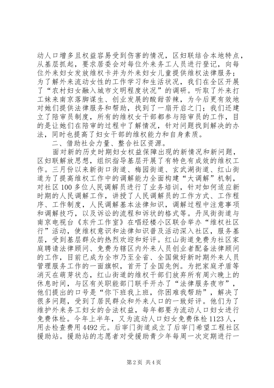 妇联维权的工作总结范文_第2页