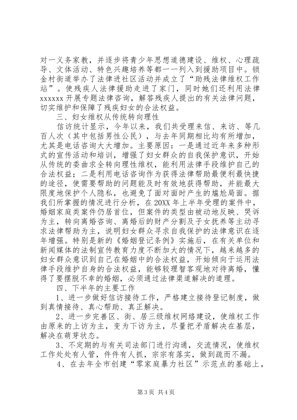 妇联维权的工作总结范文_第3页