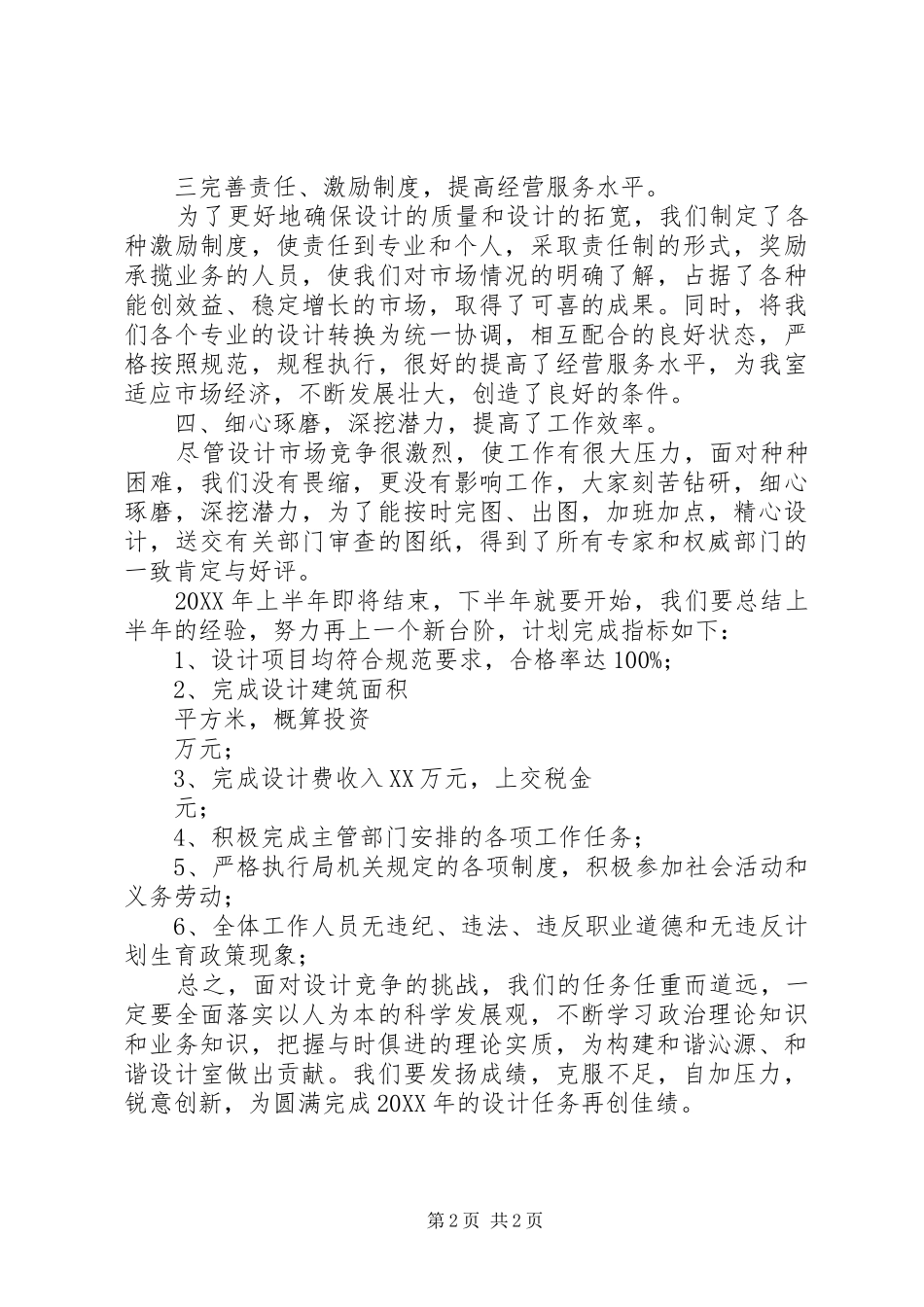 建筑设计室半年工作总结_第2页