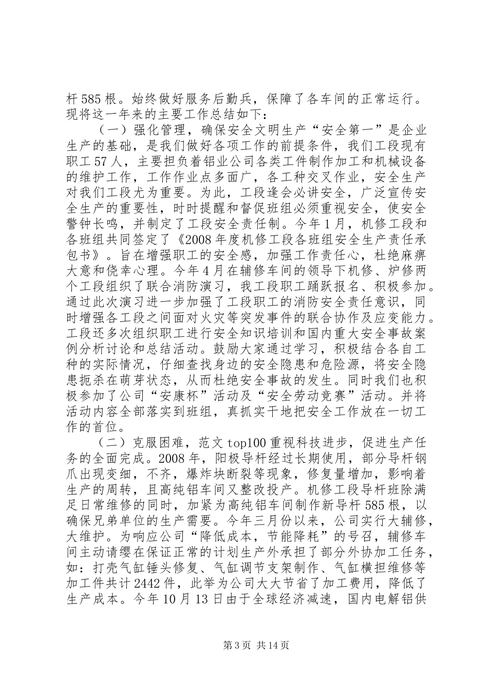 工段长年终工作总结_第3页