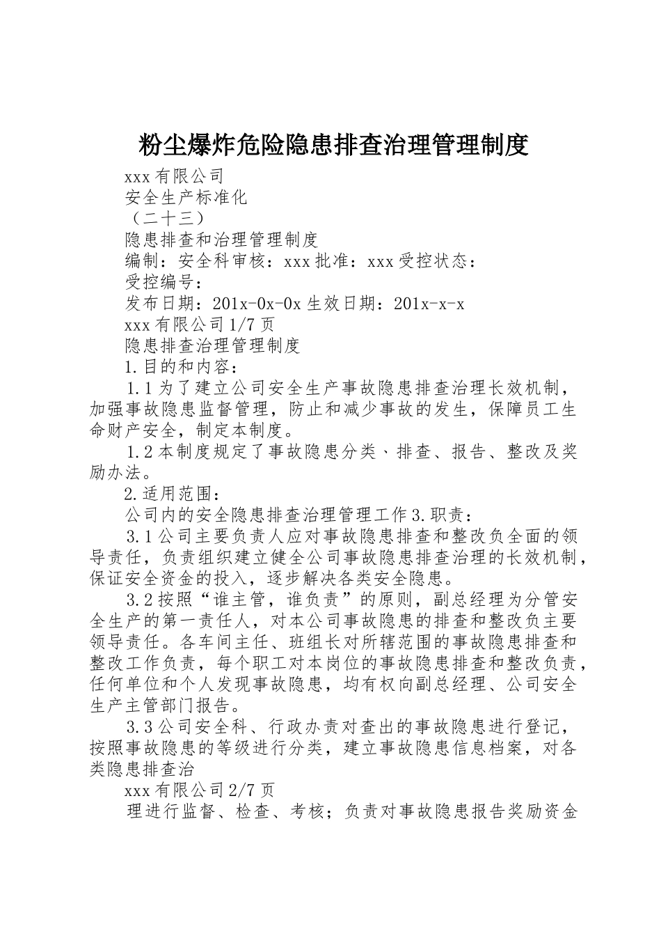 粉尘爆炸危险隐患排查治理管理规章制度细则_第1页