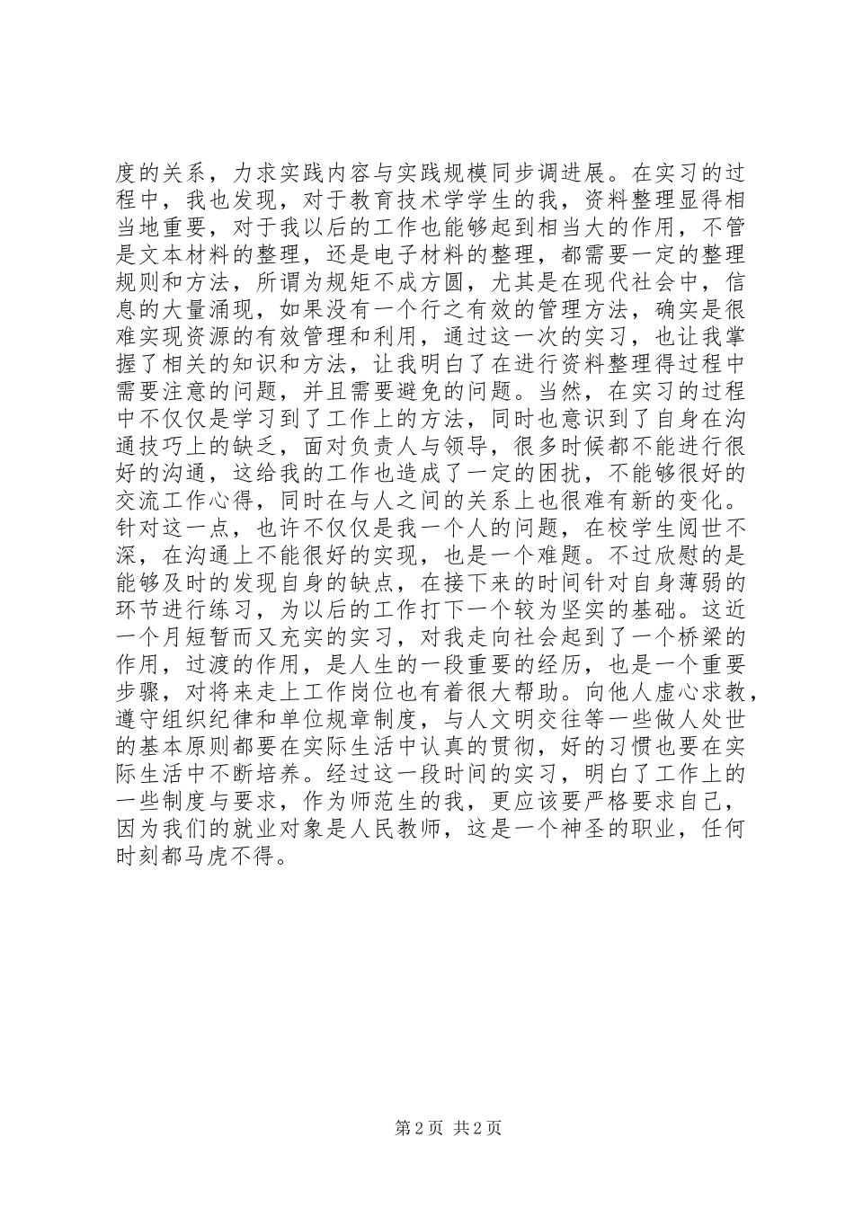 工程档案管理的个人工作总结_第2页