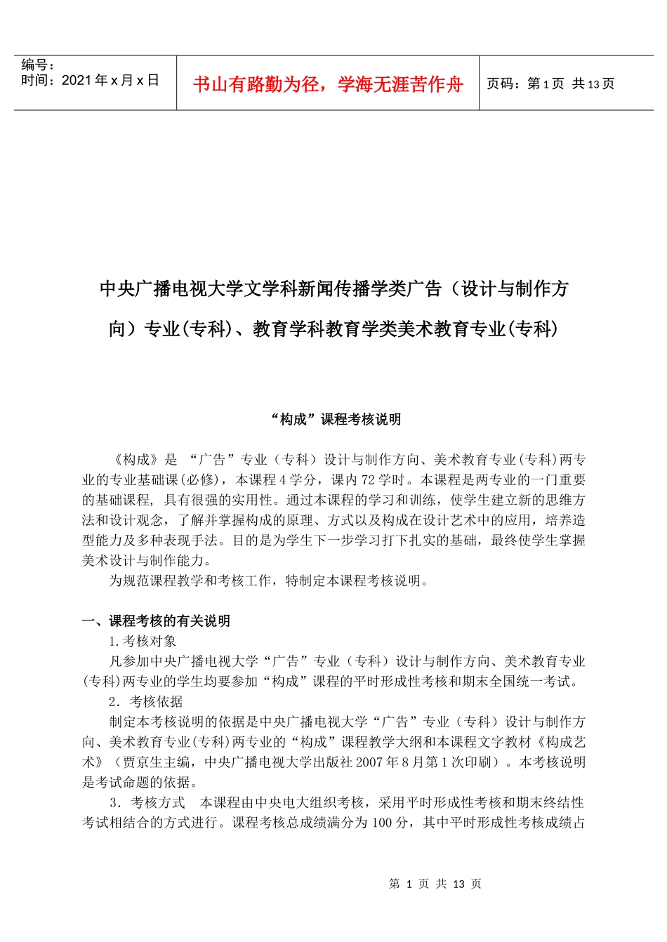 美术教育专业“构成”课程考核说明_第1页
