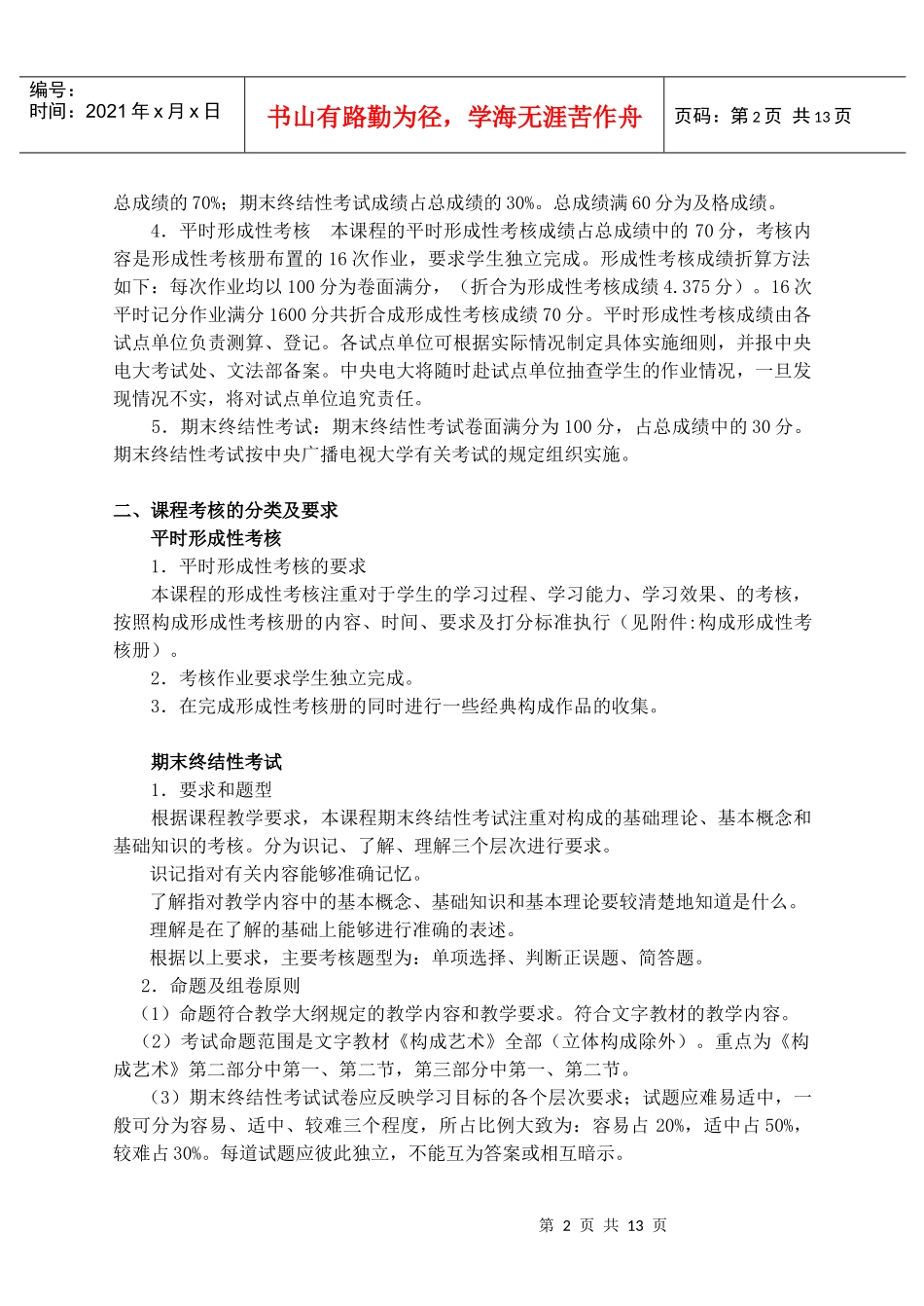 美术教育专业“构成”课程考核说明_第2页