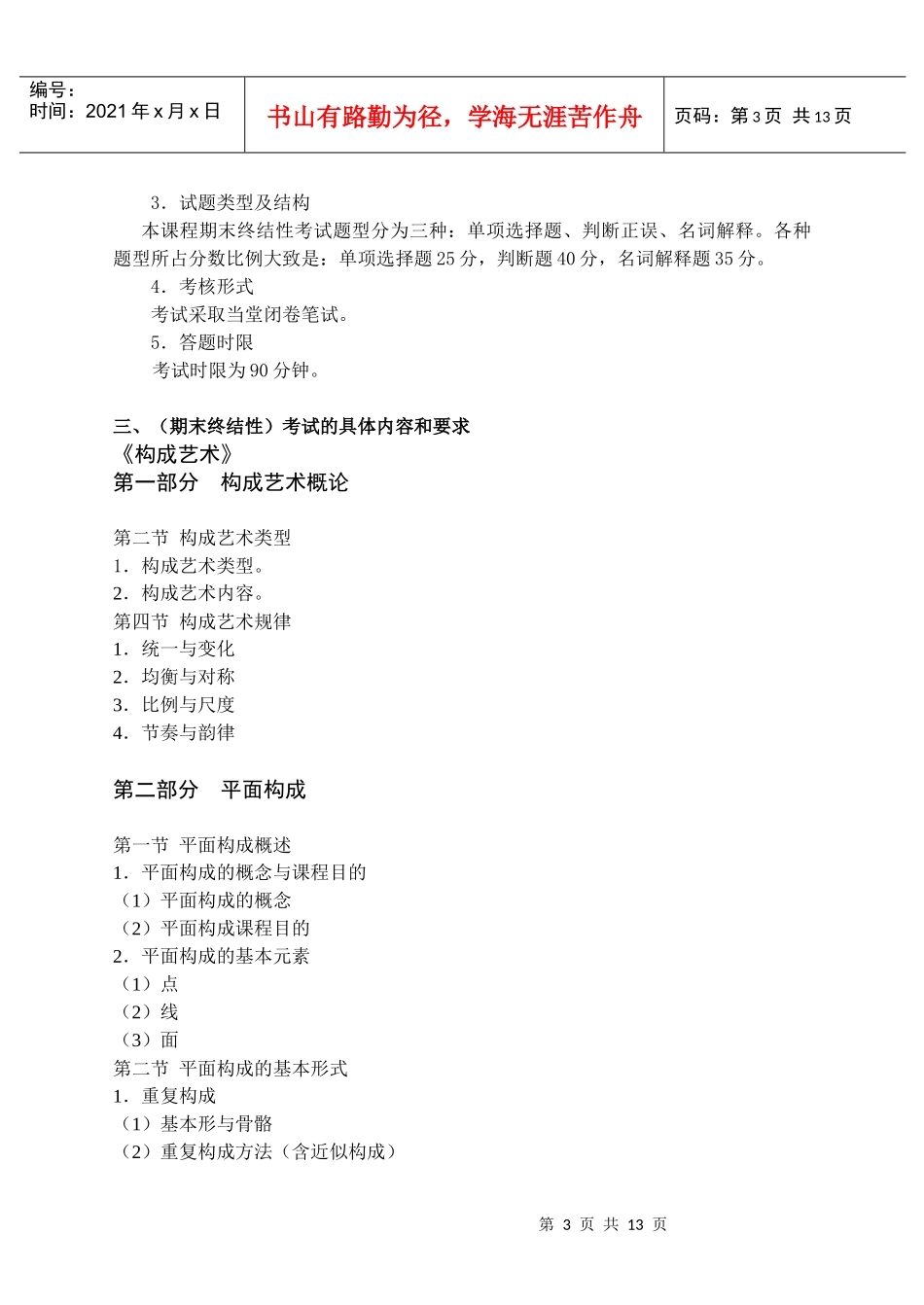 美术教育专业“构成”课程考核说明_第3页