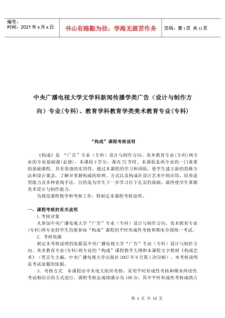 美术教育专业“构成”课程考核说明