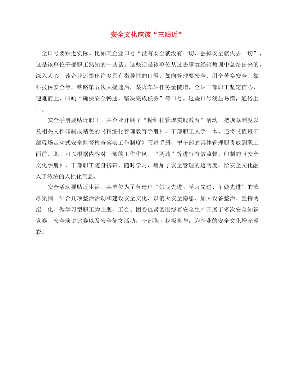 《安全文化》之安全文化应该“三贴近” _第1页