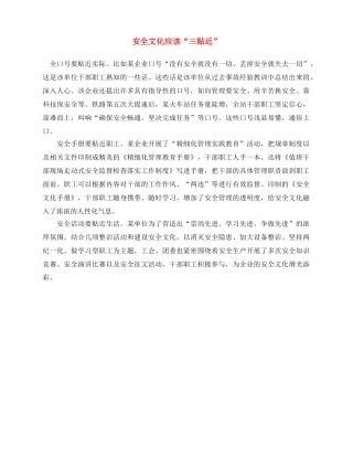 《安全文化》之安全文化应该“三贴近” 
