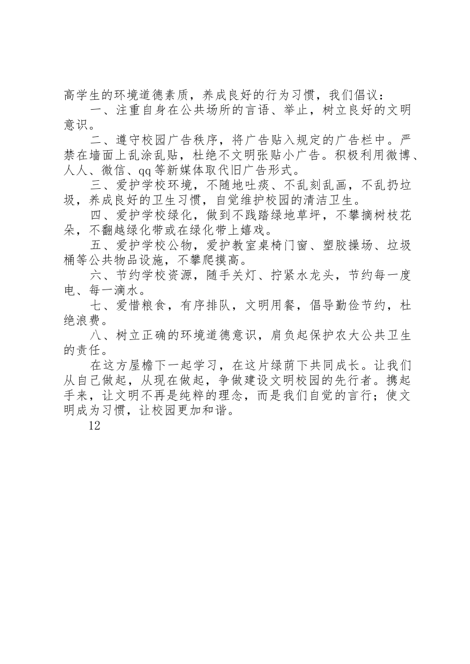 学校田径运动会的倡议书范文_第3页