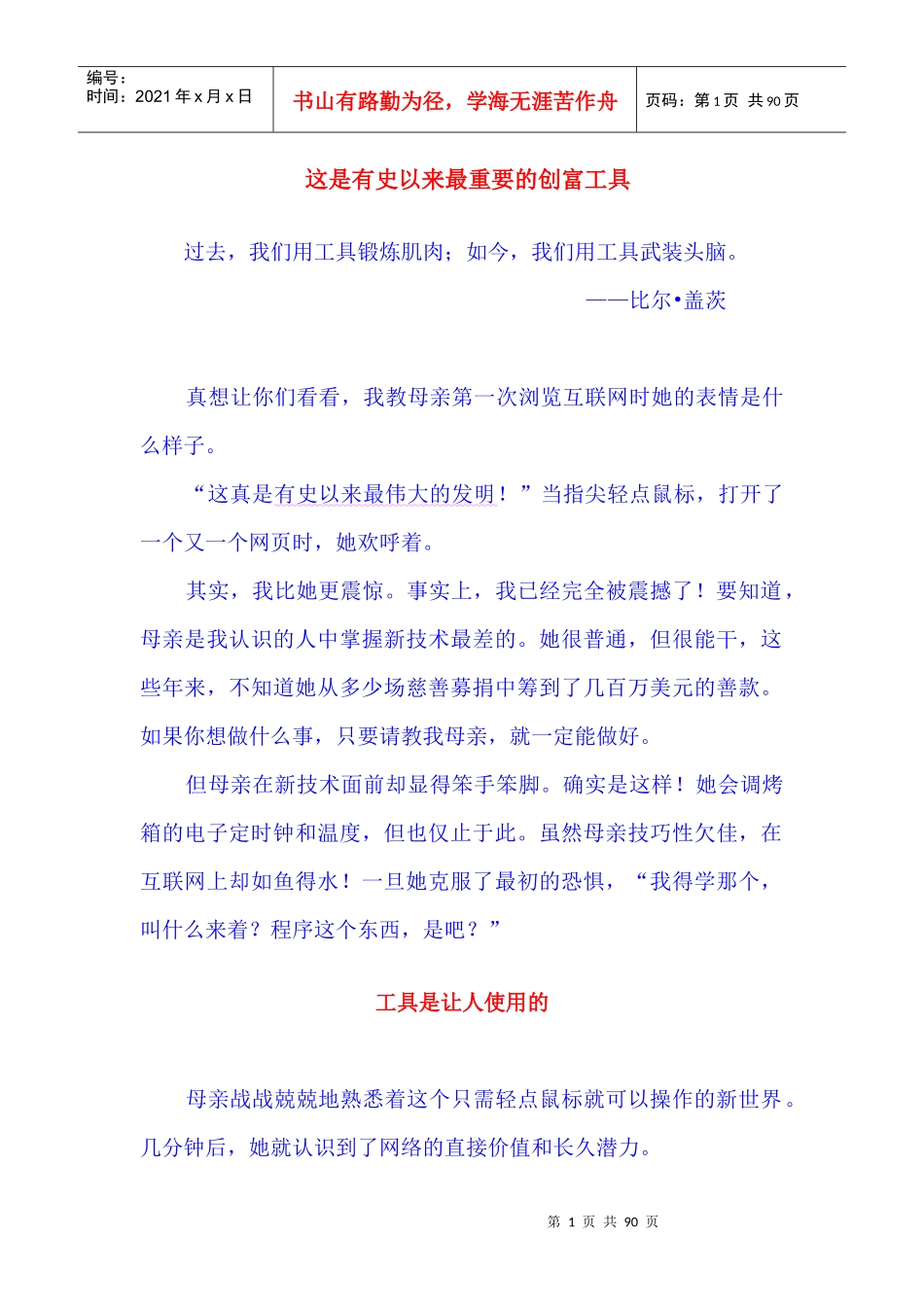 网络创业指南_第1页