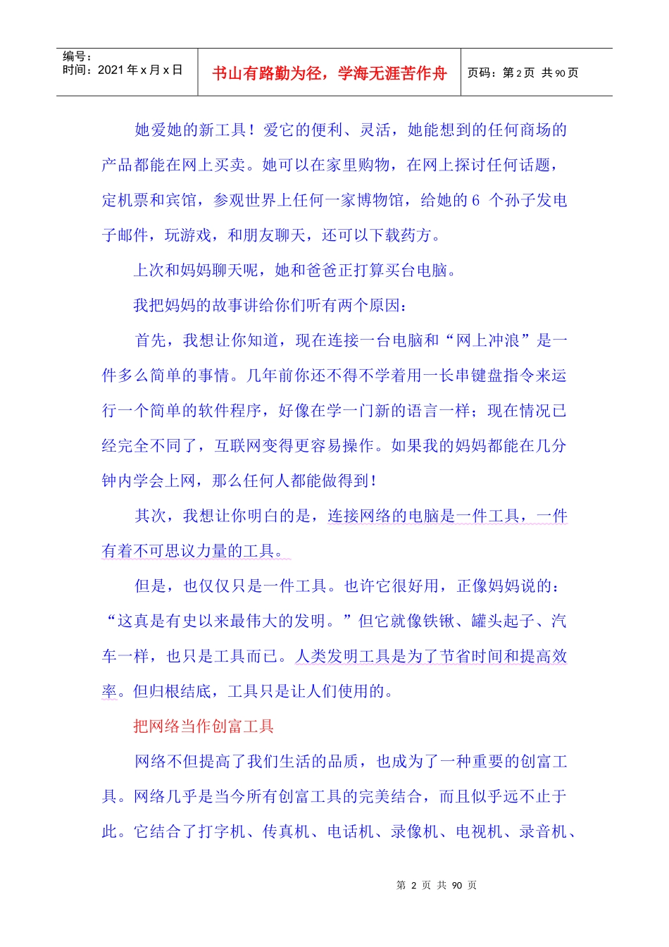 网络创业指南_第2页
