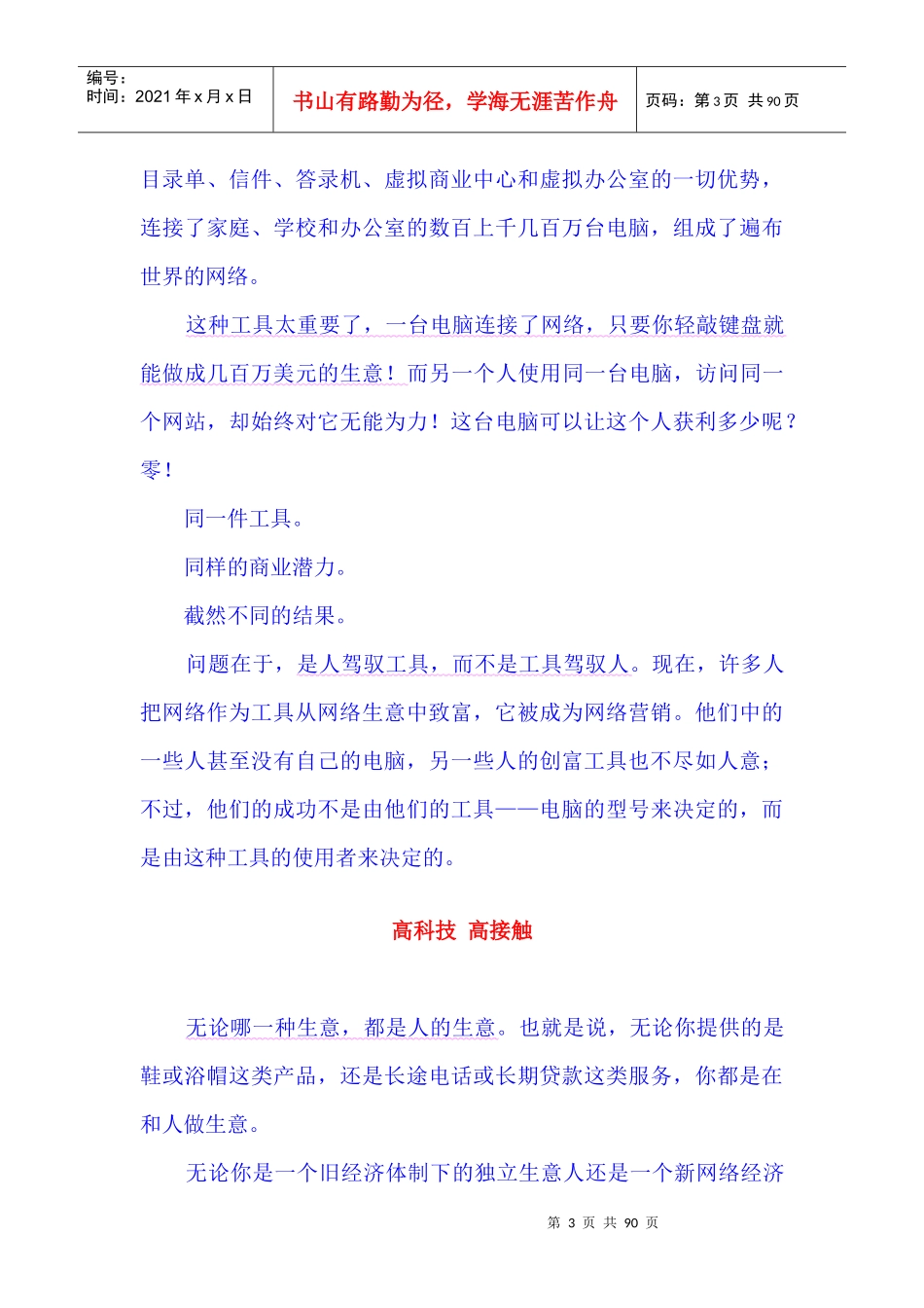 网络创业指南_第3页