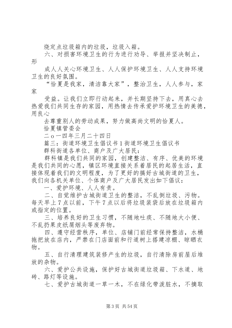 保护环境卫生倡议书范文(共9篇)_第3页