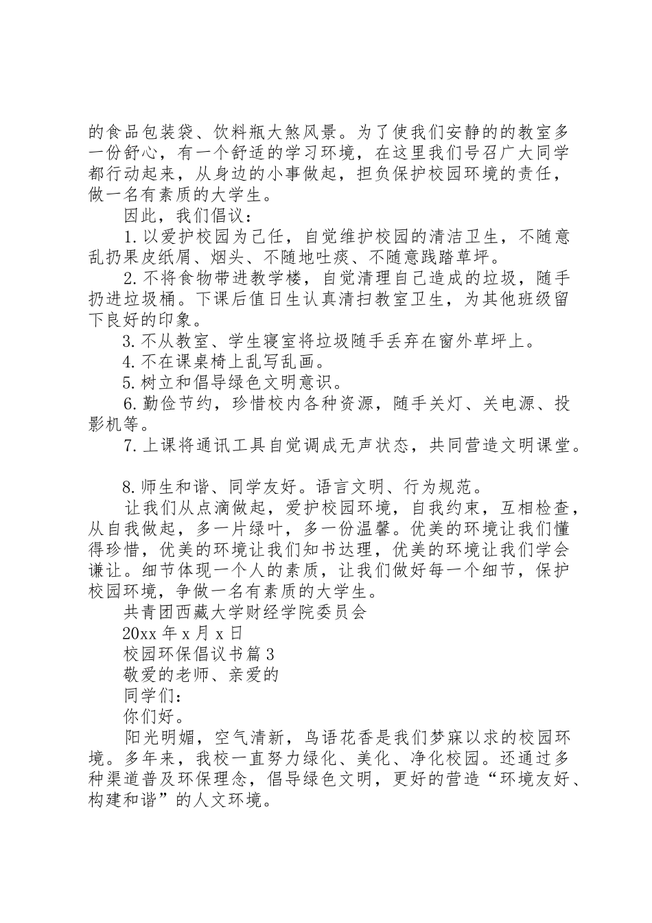 校园环保倡议书范文九篇_第2页