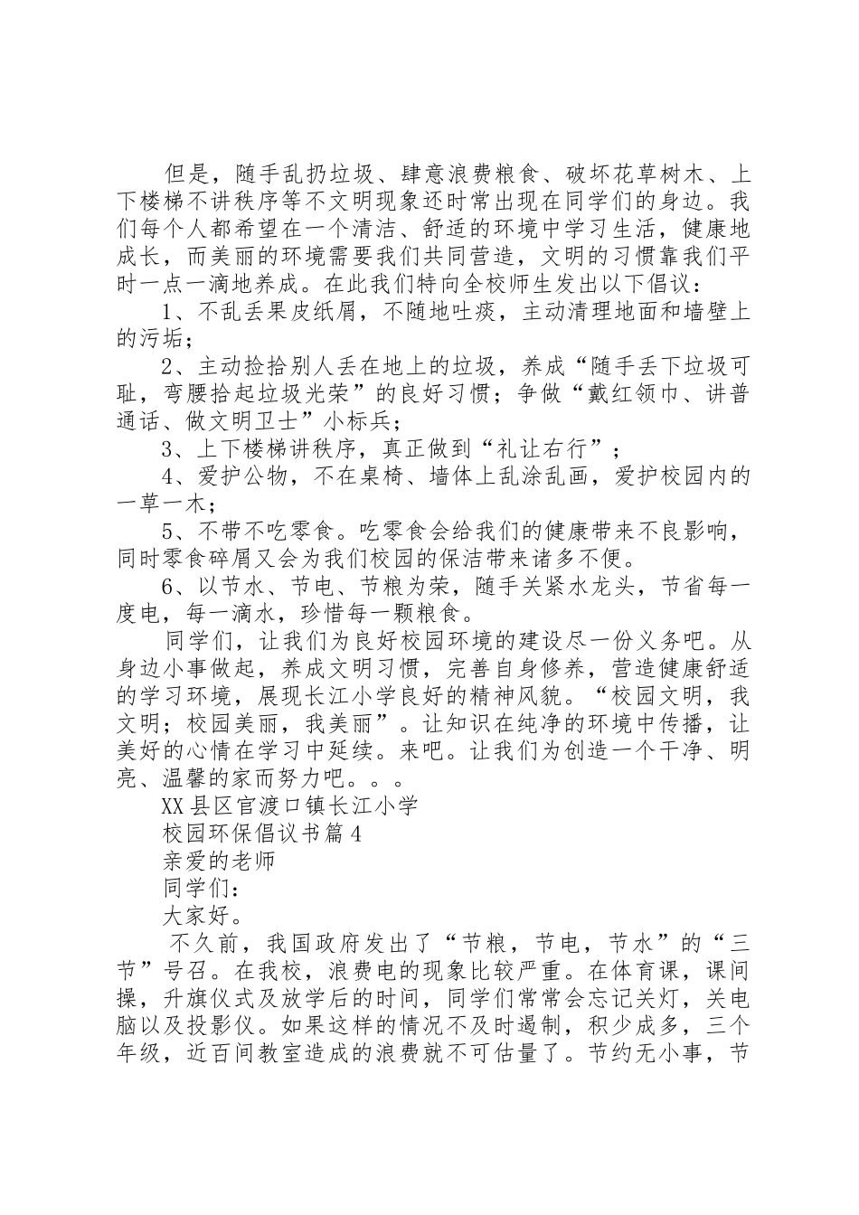 校园环保倡议书范文九篇_第3页