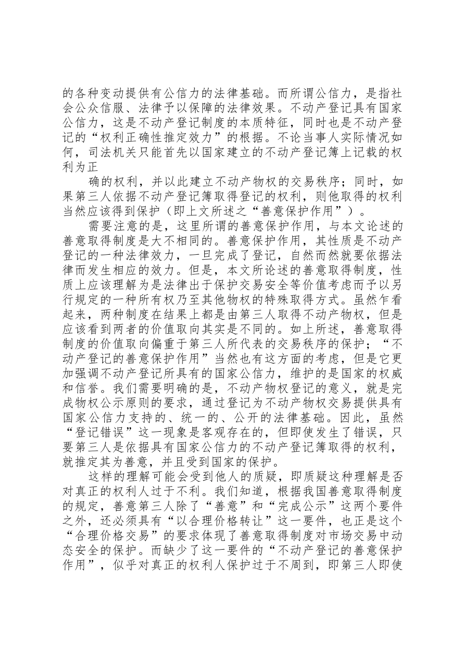 执行救助规章制度相关问题研究 _第2页
