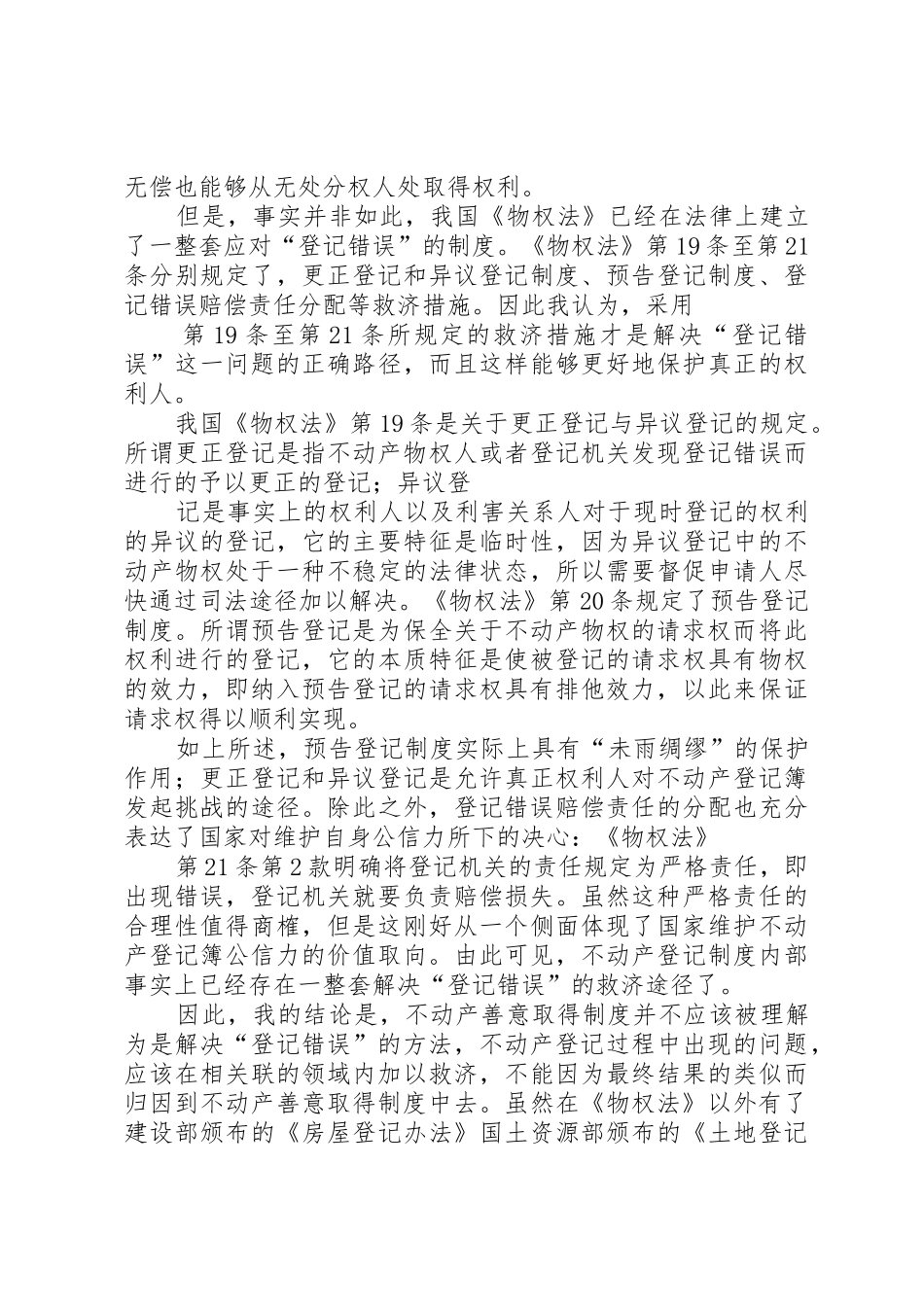 执行救助规章制度相关问题研究 _第3页