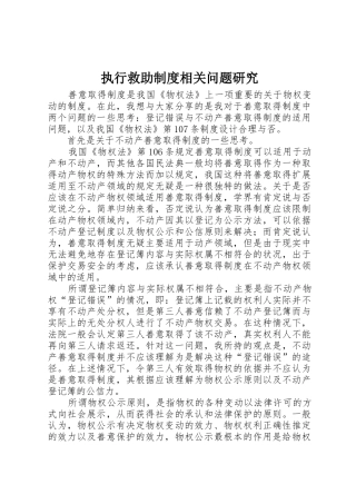 执行救助规章制度相关问题研究 