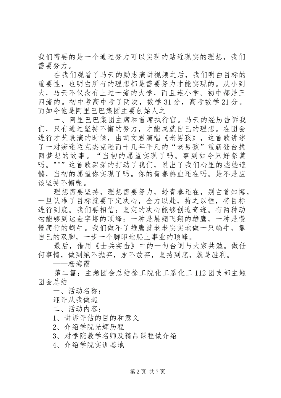 关于“设定目标,成就理想”主题团会总结5篇_第2页