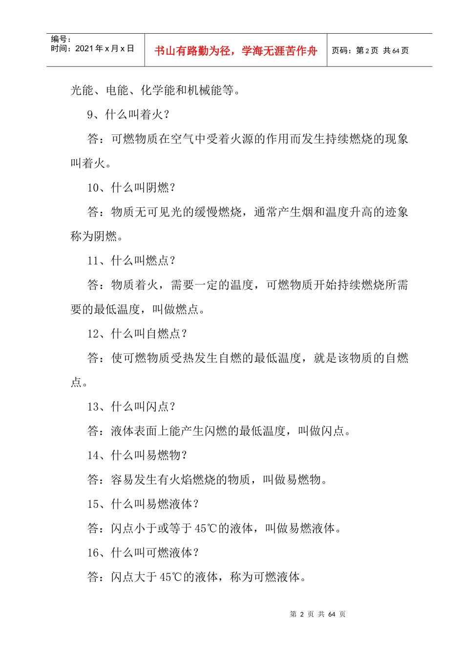 消防安全答卷_第2页