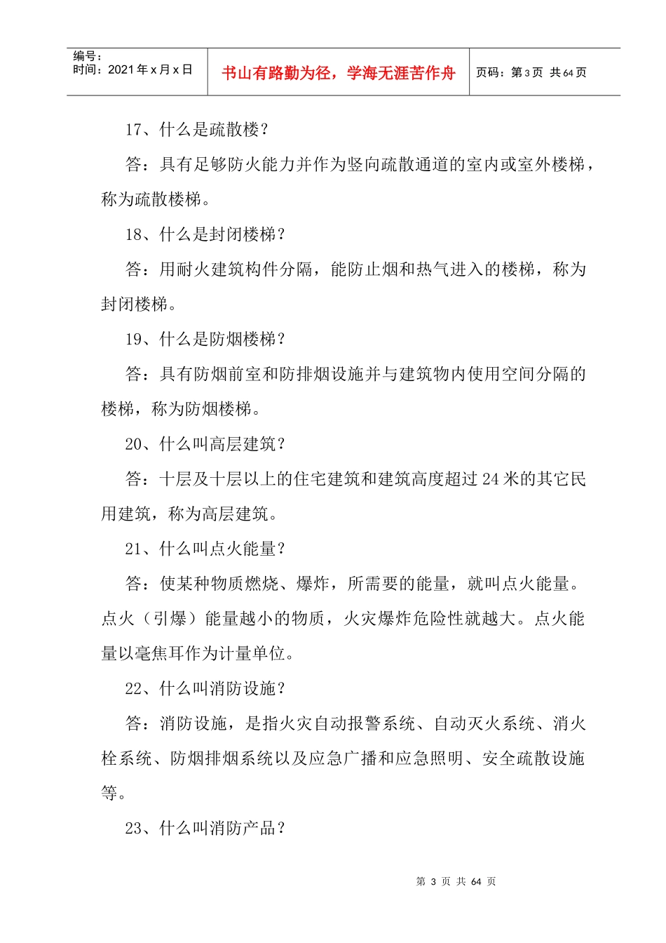 消防安全答卷_第3页