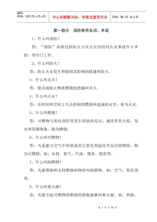 消防安全答卷