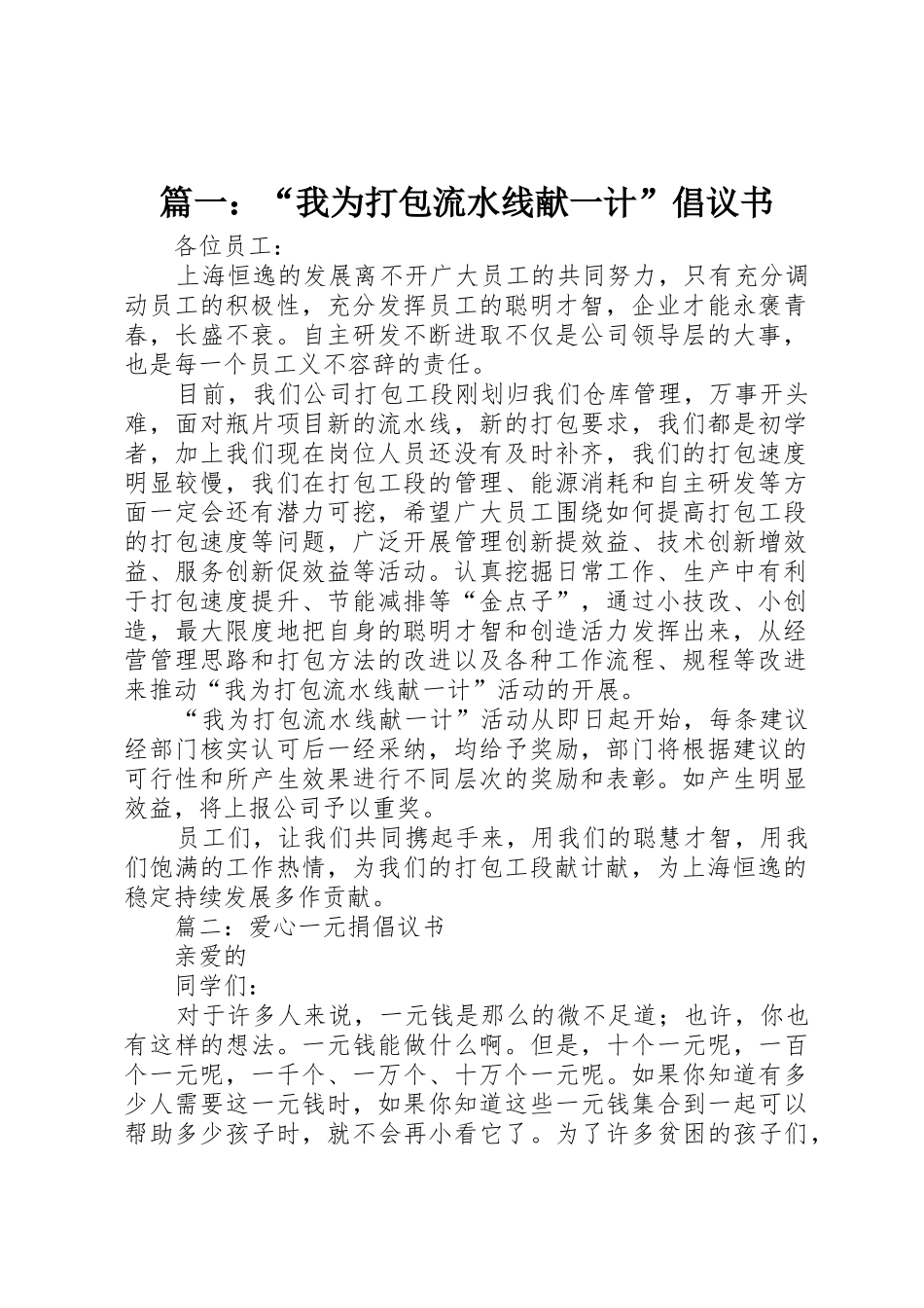 篇一：“我为打包流水线献一计”倡议书范文_第1页