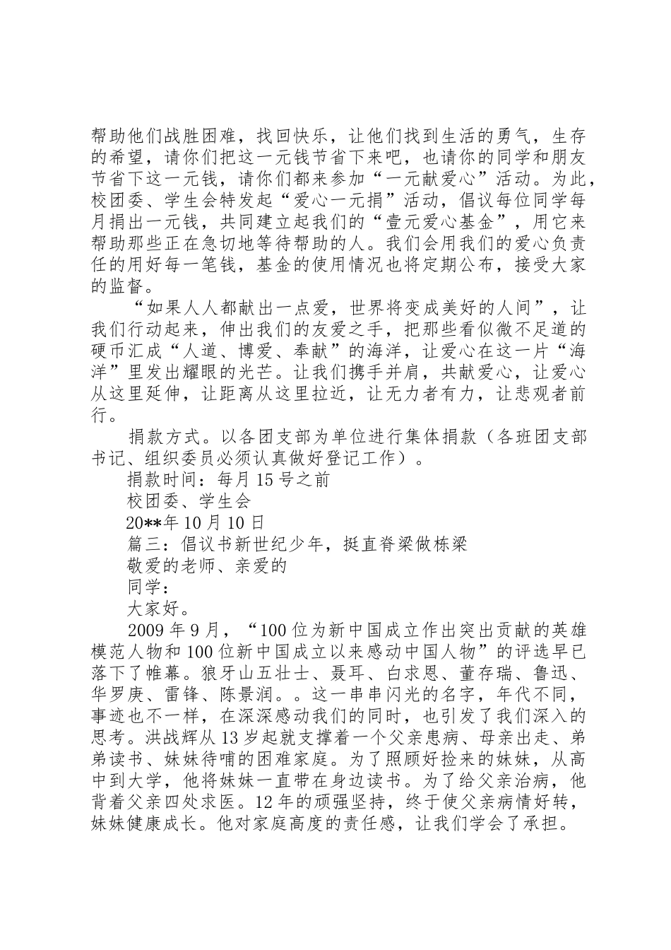 篇一：“我为打包流水线献一计”倡议书范文_第2页