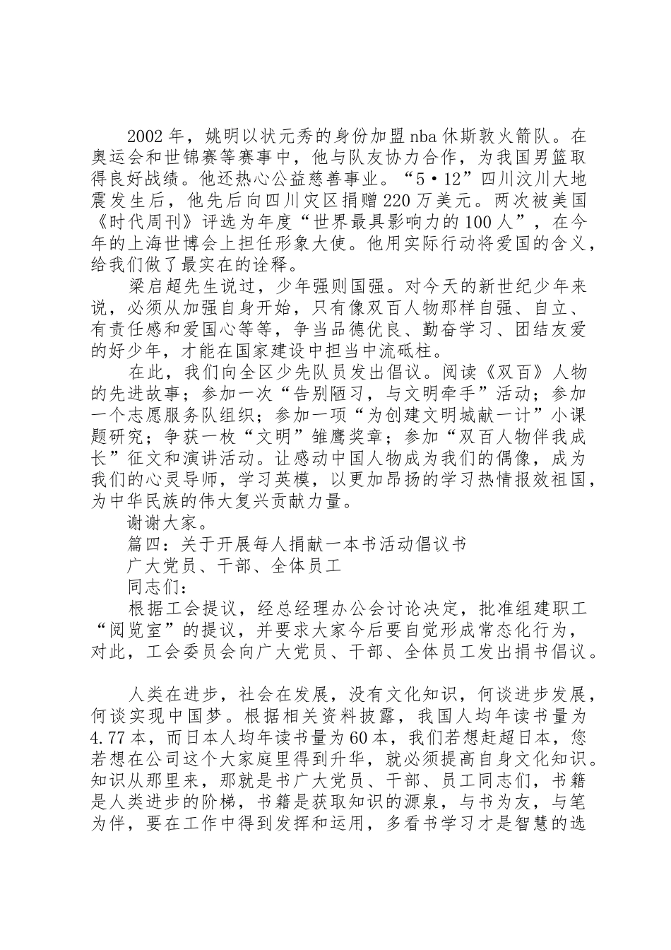 篇一：“我为打包流水线献一计”倡议书范文_第3页