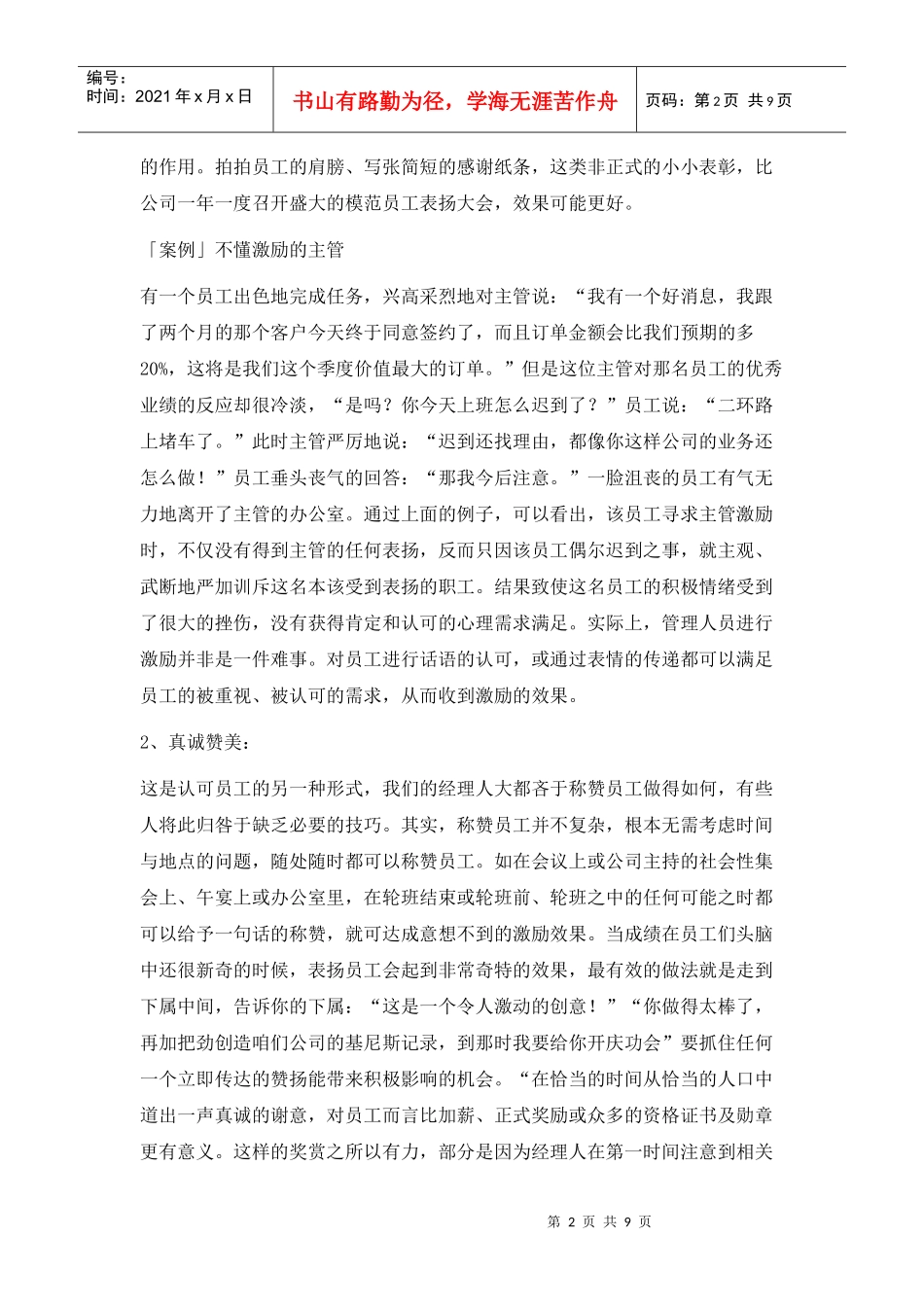 试谈激励下属的种方式_第2页