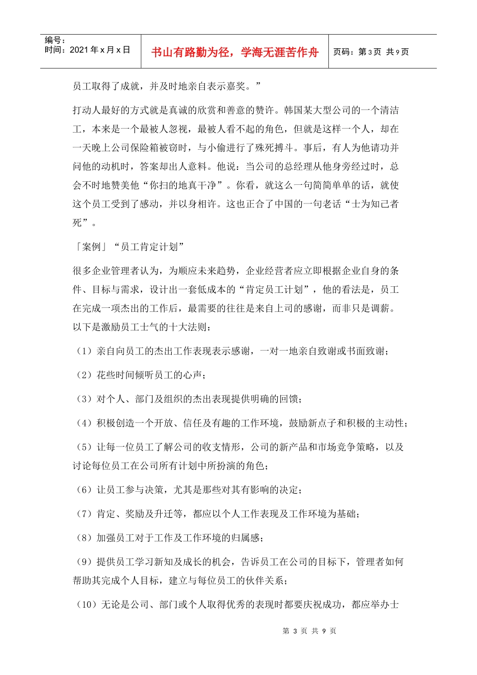 试谈激励下属的种方式_第3页