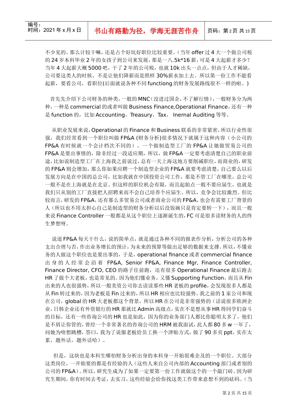 漫谈财务专业学生的职业发展_第2页