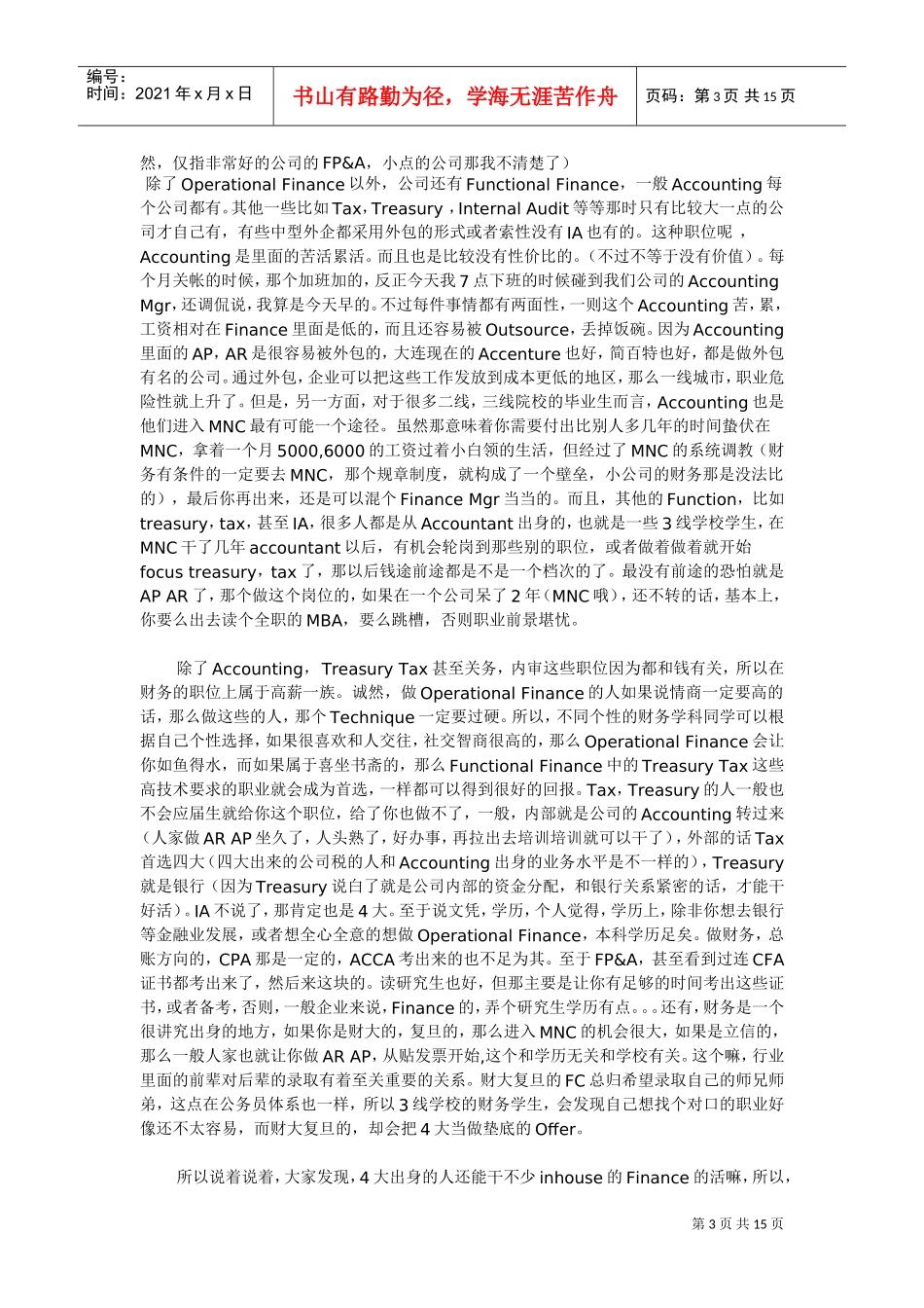 漫谈财务专业学生的职业发展_第3页