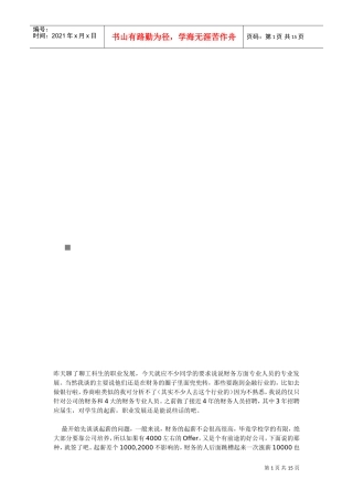 漫谈财务专业学生的职业发展