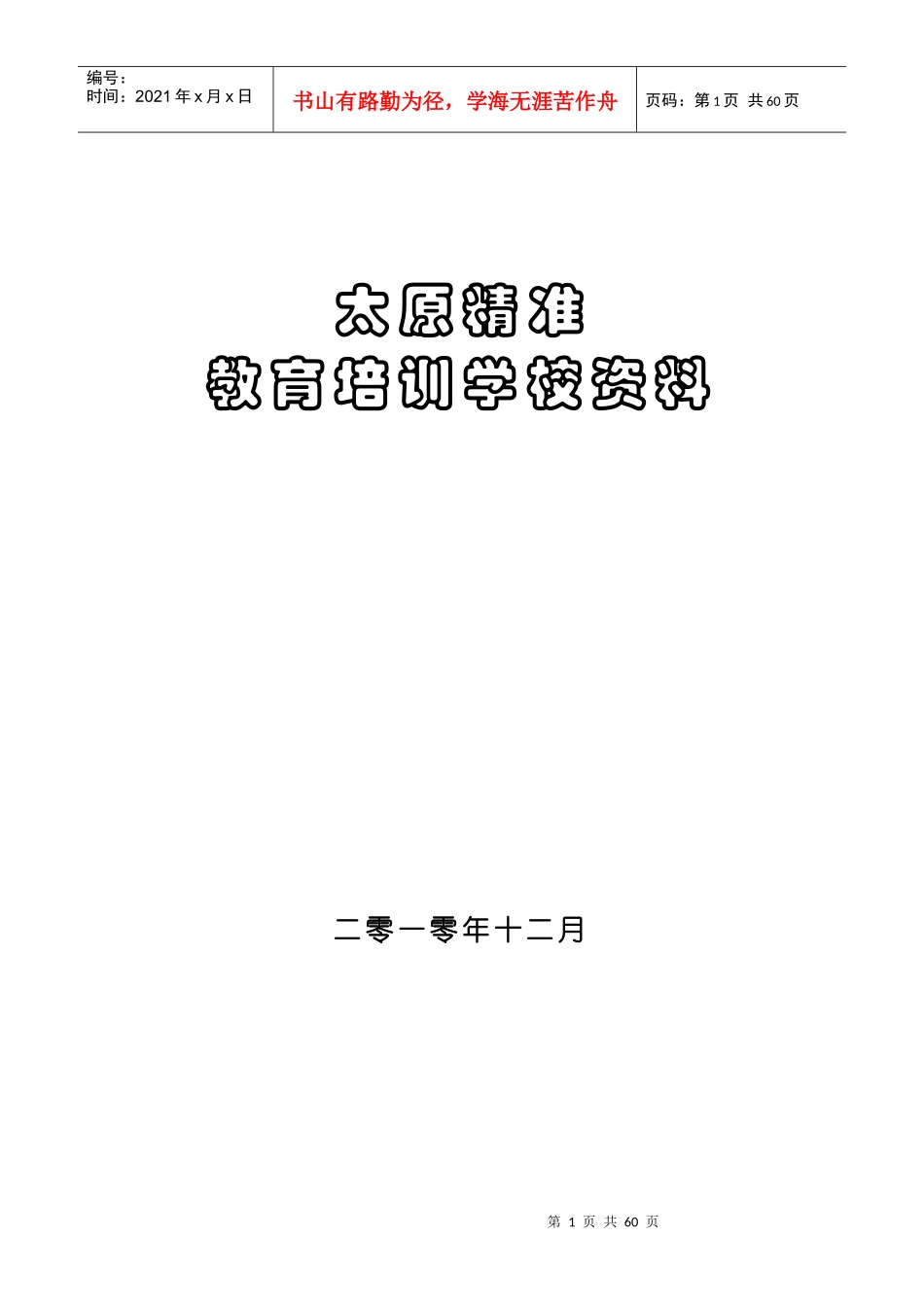 精准文化培训资料_第1页