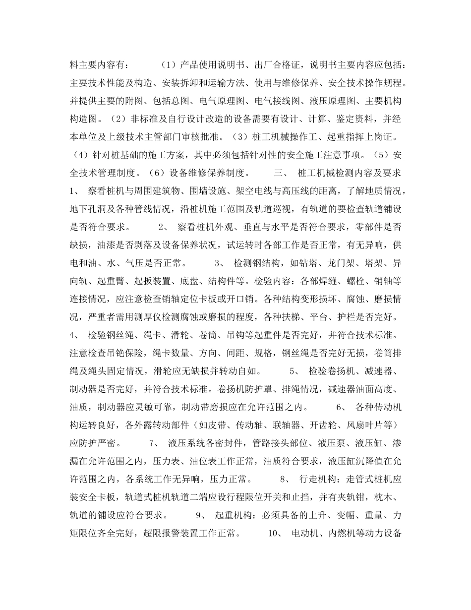 《安全技术》之现场桩工机械安全检测的要点 _第2页