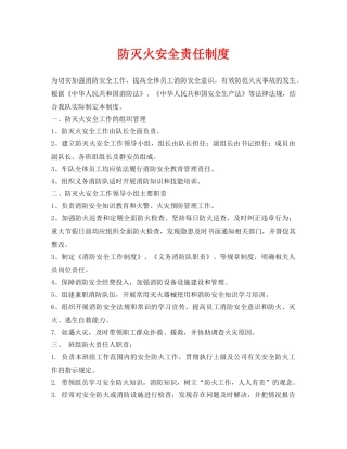 《安全管理制度》之防灭火安全责任制度 