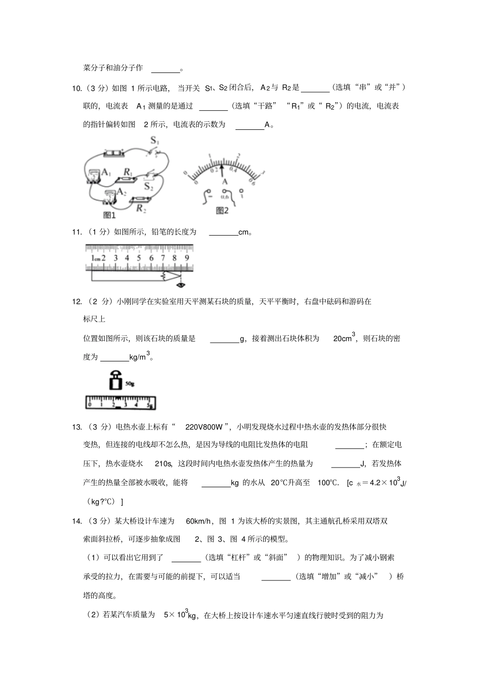 (物理中考真题)2019年贵州省毕节市中考物理试题(含解析)_第3页